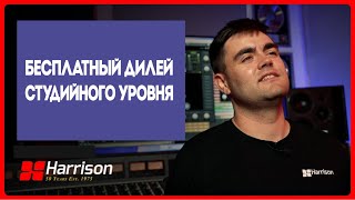 Harrison - Обзор плагинов 3D Delay, Dyno Mite, Spectral Gate и Stunning Phaser с Джейкобом Лайонсом
