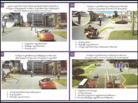 ბილეთების გაშიფრვა  შუქნიშნები და მარეგულირებლის სიგნალები  N 15