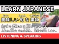 Lets train japanese listening  speaking skills delicious seasonal fruits