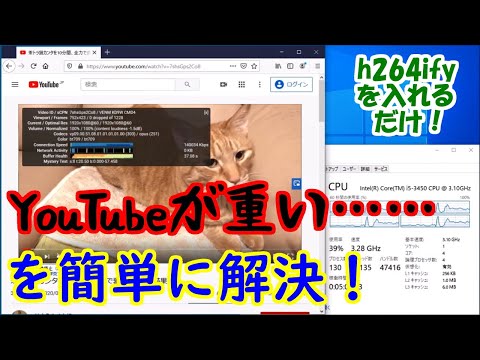 YouTube の、重い、遅い、止まる、カクカクする、クルクルする、を簡単に解決する方法！【h264ify】【Windows】