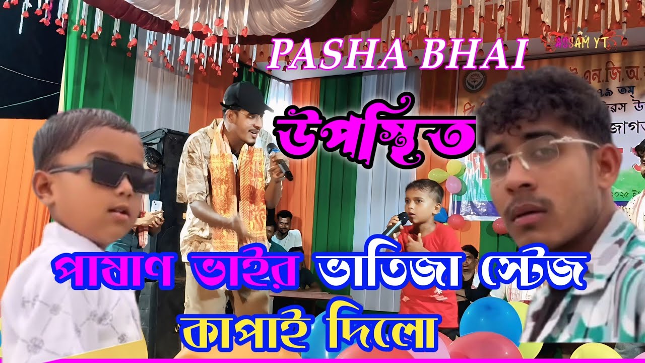 Pasha Bhai- আগুনের গোলা -ft Mustafa (Official Rap Song | Stage Program | Bangla funny | Assam yt