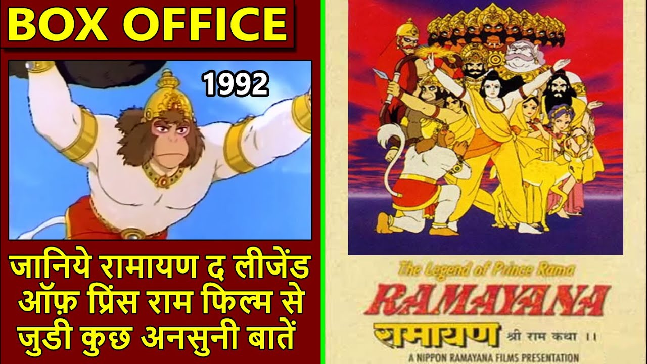 Ramayana The Legend Of Prince Ram 1992 Movie Budget, Box Office Collection,  Verdict and Facts - YouTube