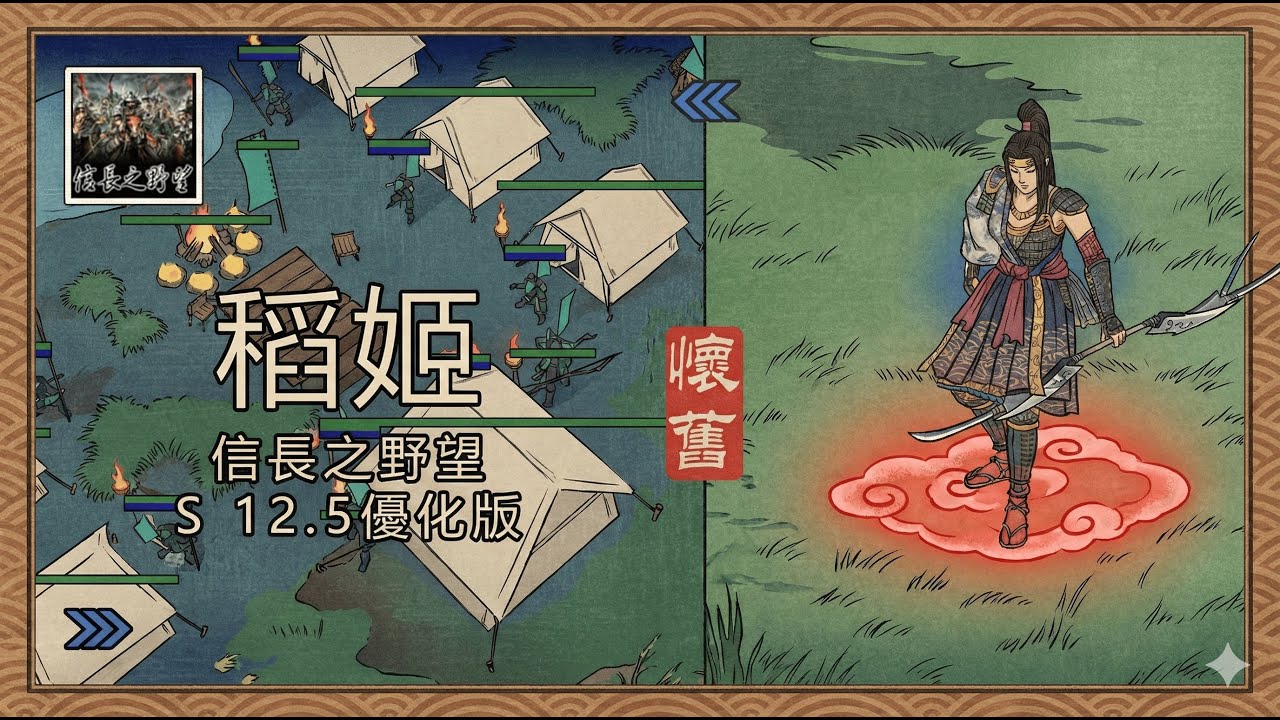 魔獸爭霸III-信長之野望-舊版(S 12.5優化版12A)-LANTW平台-稻姬-這場靠仙石快速燒塔拉經濟，隊友竟然跳了只能偷撿裝了，4v5