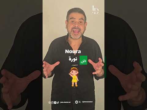 ماجدة ونورا ونادية ونيللي فيديو ل جون دانيال  