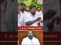 அரசியல் வேறு.., அறிவியல் வேறு... அமைச்சர் ராஜ்மோகன் பதிலடி #rbudhayakumar #rajmohan #shorts