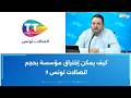 Tarek Kahlaoui How Can An Institution The Size Of Tunisie Telecom Be Infiltrated 