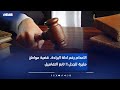 الاعـ ـدام رغم ادلة البراءة قضية مواطن مثيرة للجدل تابع التفاصيل اي نيوز م ع 