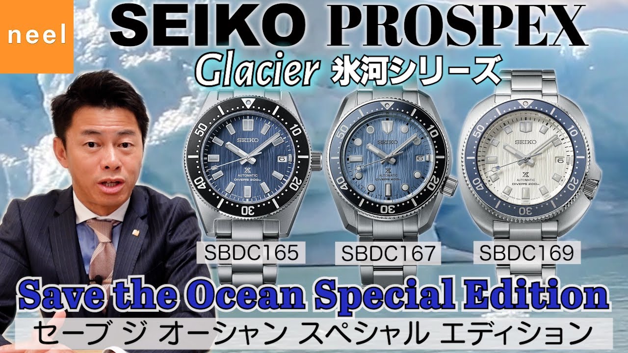 セイコー プロスペックス】 SEIKO PROSPEX氷河シリーズ、ダイバーズ三