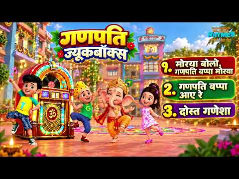 गणपती बाप्पा मोरया | Ganpati Bappa Morya | Festival Nursery 3D Rhymes