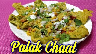 Crispy Palak patta chat Recipe | कुरकुरे पालक के पत्ते की चाट - Anytime snack Recipe