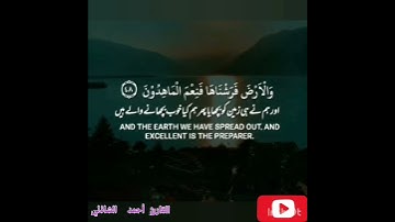 (فَفِرُّوا إِلَى اللَّهِ ۖ إِنِّي لَكُم مِّنْهُ نَذِيرٌ مُّبِينٌ)بصوت القارئ أحمد الشاذلي#راحة لقلبك