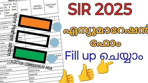👉💯How to fill up SIR Form/👍SIR Form fillup2025/SIR Enumeration Form fillup malayalam/SIR Updates 