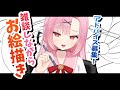【お絵描き🌸】工程、ぜんぶ見せちゃいます✍🏻【雑談配信】