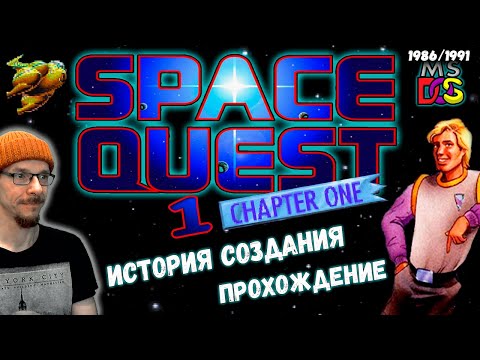 Видео: Space Quest 1: The Sarien Encounter /DOS 1991✅ История, сюжет, прохождение с комментариями (часть 1)