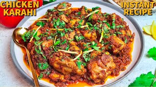 Quick And Easy Chicken Karahi Recipe | Chicken Karahi Street Style | Instant Chicken Karahi