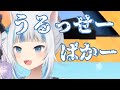 お説教するシオンに日本語で反抗するサメちゃん【がうるぐら】コラボ 再