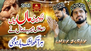Umair Zubair Qadri Naat 2023 | Loko Meri Maa Diyan Duawan Mery ...