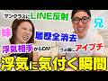 兄妹で浮気に気付く瞬間の話したら怖過ぎるwwwww