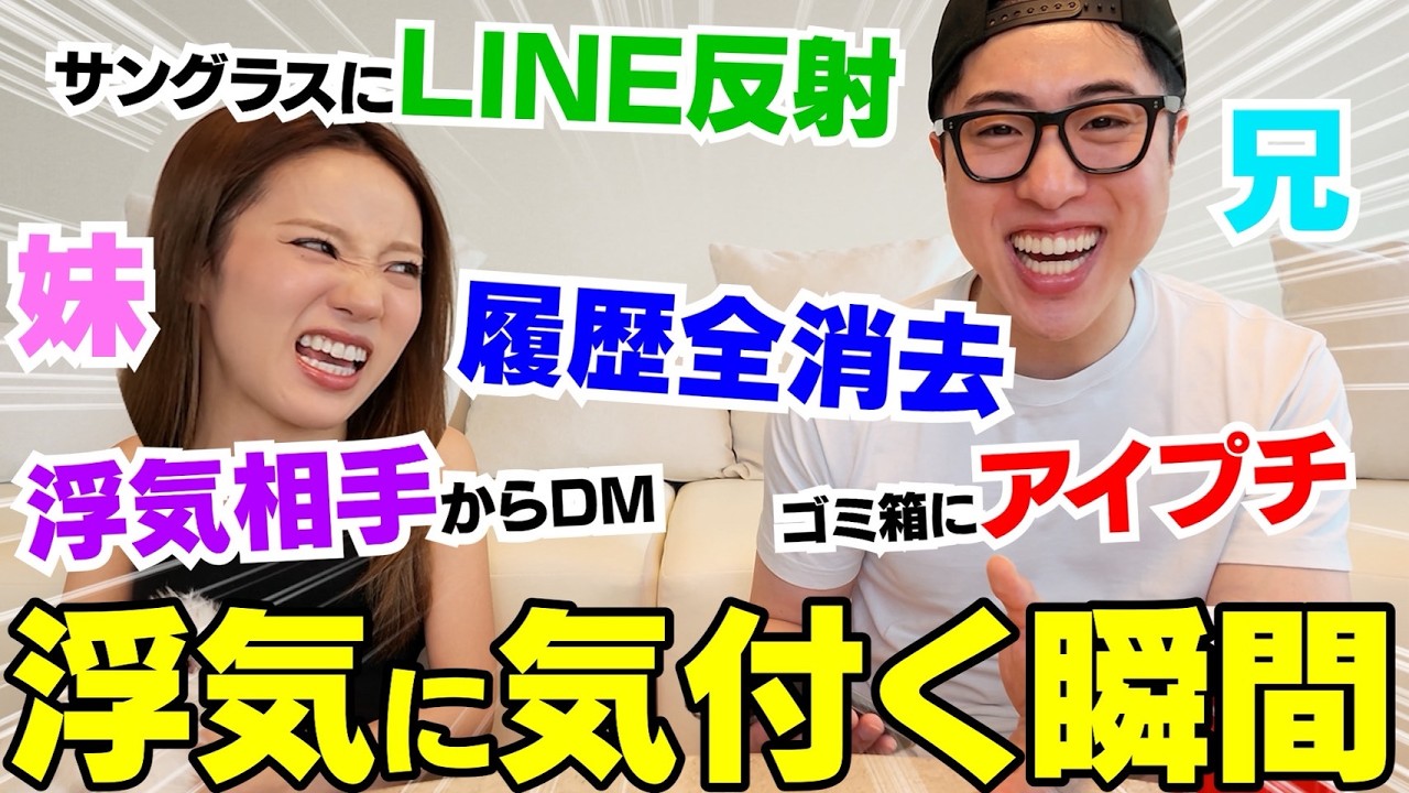 兄妹で浮気に気付く瞬間の話したら怖過ぎるwwwww