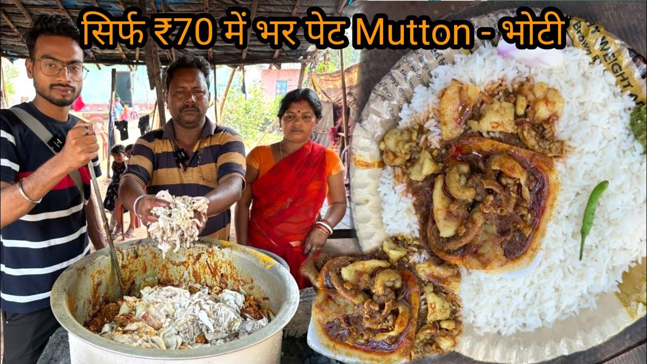 गोटा खस्सी लाते हैं और खुद से काटकर बनाते हैं। Dumka का famous Mutton भोटी।Street food Dumka|pachoni