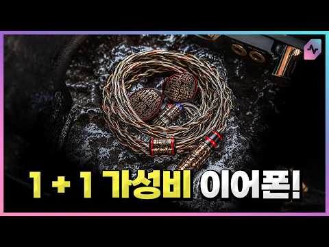 What? Buy One IEM, Get Two Sounds? Yongse Wukong! [Eng Sub]