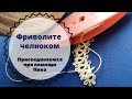 Урок 4. Фриволите челноком для начинающих. Присоединяем кольца друг к другу