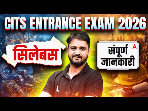CITS Entrance Exam 2026 | CITS Entrance Syllabus | CITS Entrance Exam Syllabus 2026 #CITSEntrance