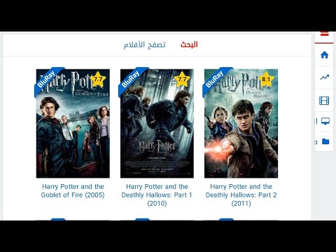 اشهر المواقع لتنزيل افلام هاري بوتر