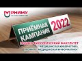 Медицинская кибернетика /Медицинская информатика /РНИМУ им. Н.И. Пирогова / Приемная кампания 2022