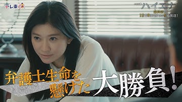 【予告】ドラマ8「ハイエナ」第8話｜テレビ東京