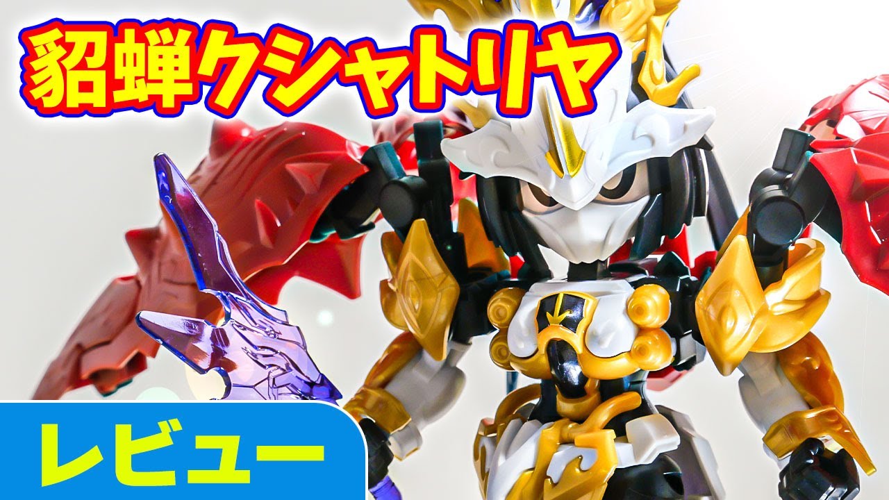 Gunpla Review # 746 [SD Sangoku Soketsuden Diaochan Kshatriya] 09