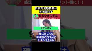 [Hiroyuki] It is impossible for Japan to increase its food self-sufficiency rate [Cutout/Import/F...