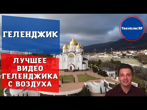 Красивые виды Геленджика с дрона в 4К | Геленджик 2024. (ENG SUB)