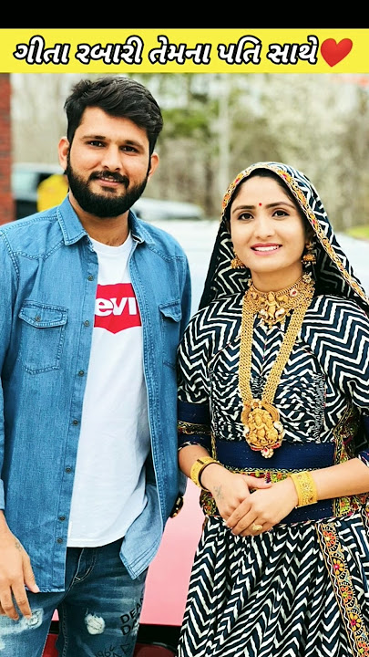 Geeta Rabari With Husband | Geeta Rabari New Song #geetabenrabari #geetarabari #shorts