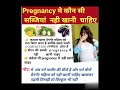 ये सब्जिया pregnancy मे बिल्कुल न खाए।  #shorts #avoidvegetables #Pregnancylifehealth
