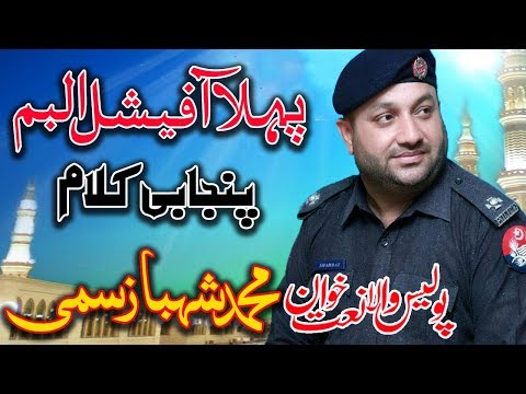 Heart Touching Naat Sharif 2019 By Police Wala Naat Khawan Shahbaz Sami Punjabi Naat Sharif