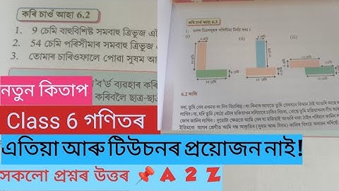 CLASS 6 MATHS PART 2 EXERCISE 6.2 and 6.3 / Work it out / কৰি চাও আহা ৬.২ আৰু ৬.৩ / নতুন গণিত / New