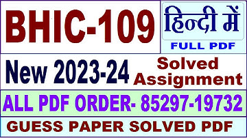 bhic 109 solved assignment 2023-24 in Hindi / bhic 109 solved assignment 2024 / bhic 109 2024