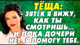 видео: Пока дочери нет, я помогу тебе. Истории из жизни! картинка: Пока дочери нет, я помогу тебе. Истории из жизни!