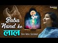 Baba nand ke lal  devi neha saraswat  beautiful radha krishna bhajan  krishna song  hindi bhajan