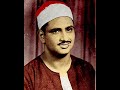 الشيخ محمد صديق المنشاوي سورة المدثر مجود تجويد الشيخ محمد صديق المنشاوي سورة المدثر مجود تجويد