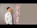 逢いたいんだよ/杉島とみお