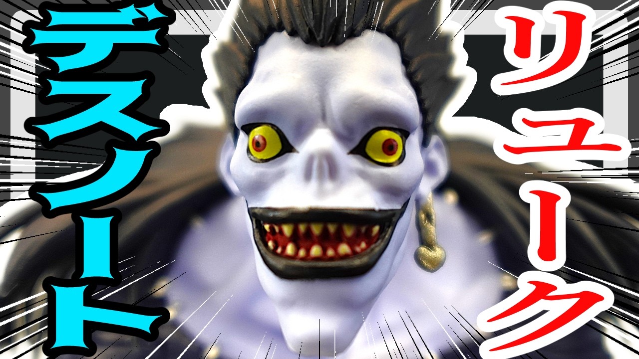 Ryuk Figure!!] Noodle Stopper Figure - Ryuk - [Prize Figure