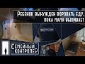 Ребенок вынужден воровать еду, пока мама в запое | Семейный контролер