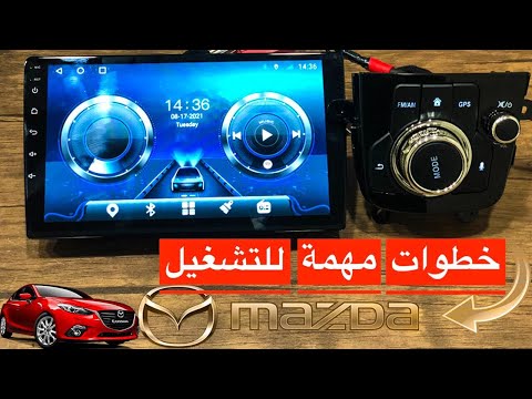 شاشة اندرويد للسيارة مازدا  3 2014     