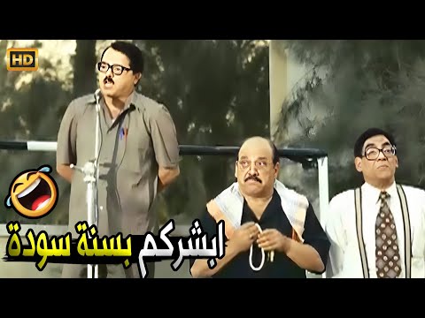 كل اللي عملتوه في اجازة الصيف هطلعه عليكم يا شوية بهايم صريخ ضحك مع محمد هنيدي في اول يوم دراسة