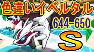 ポケとるメイン 644 650 色違いイベルタルがカッコ良過ぎる 644ヌオー 5 Ms 647ブルンゲル 5 Ms Og 650イベルタル 5 1 Youtube