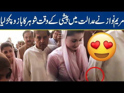 Watch: MARYAM NAWAZ HOLDING CAPT. SAFDARs' HAND | Breaking News