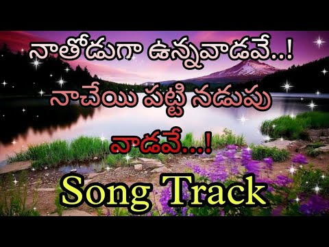  Naa thodugaa vunnavadaveTelugu Christian song Track    By Signing for Jesus