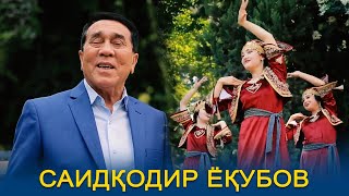 Саидкодир Ёкубов - Афрухтан | Saidqodir Yoqubov - Afrukhtan